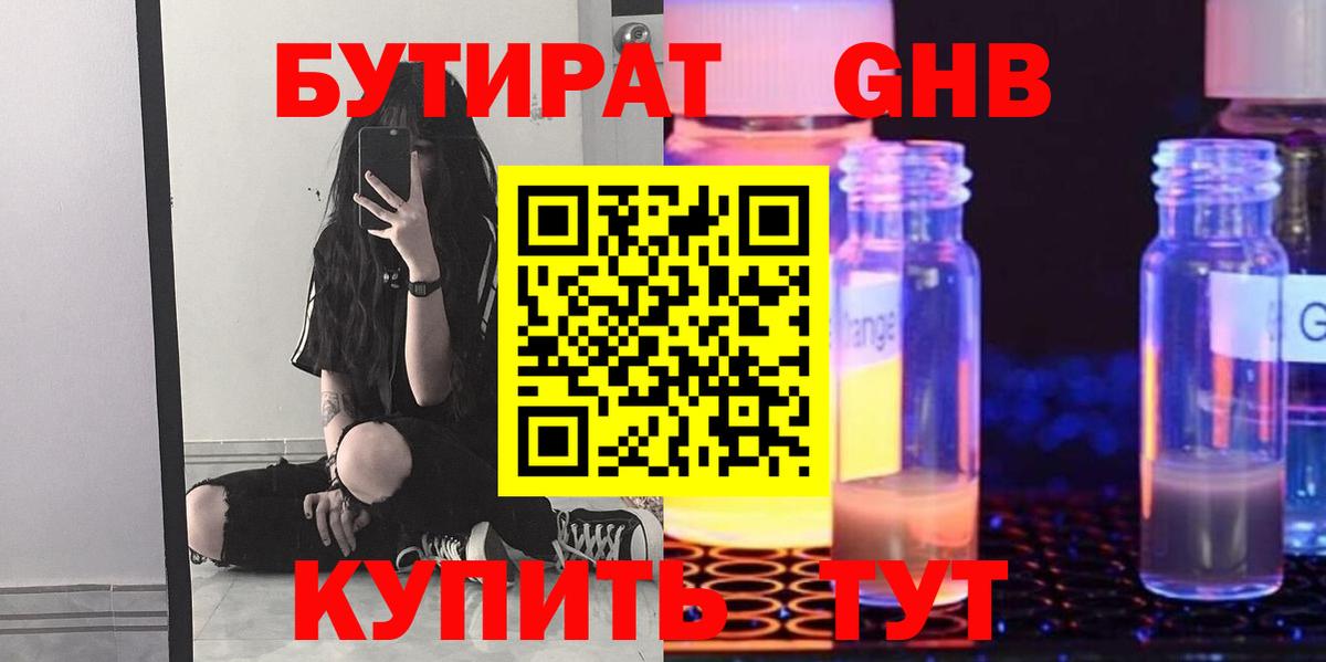 Бутират оксибутират  Вход с VPN  Бутират  Междуреченск 