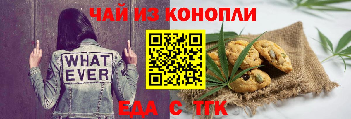 Печенье с ТГК марихуана  Вход с VPN  Междуреченск 