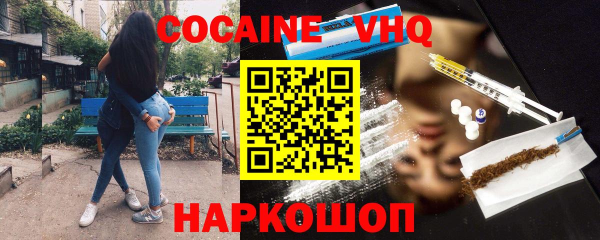 Кокаин 97% Междуреченск