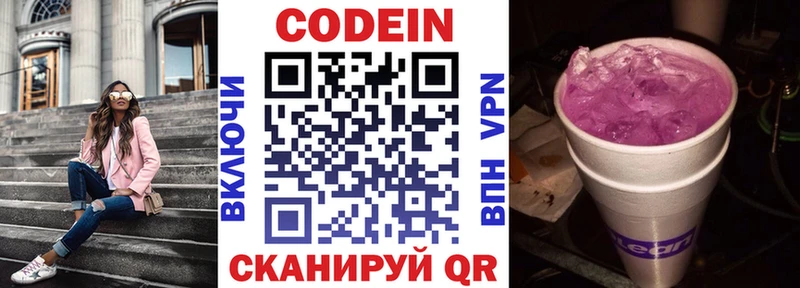 Кодеин напиток Lean (лин)  дарнет шоп  Междуреченск 