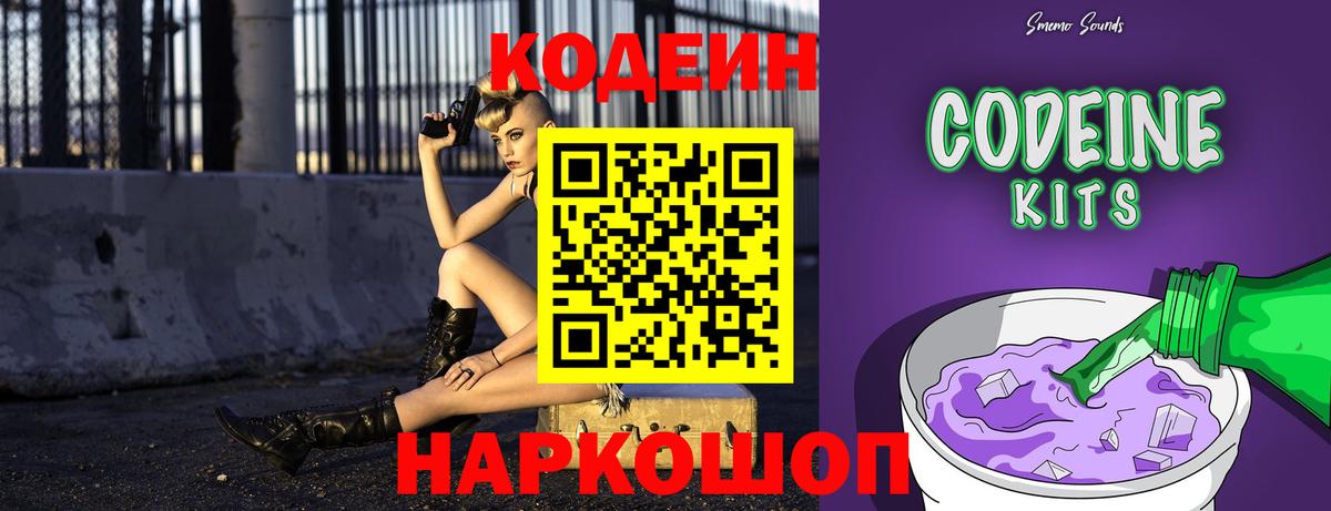 Codein напиток Lean (лин)  Кодеиновый сироп Lean Purple Drank  Междуреченск  Вход с VPN 