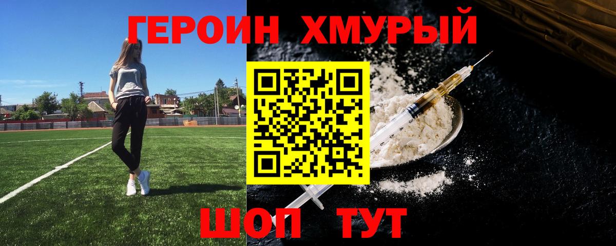 ГЕРОИН  Вход с VPN  Междуреченск  ГЕРОИН хмурый 