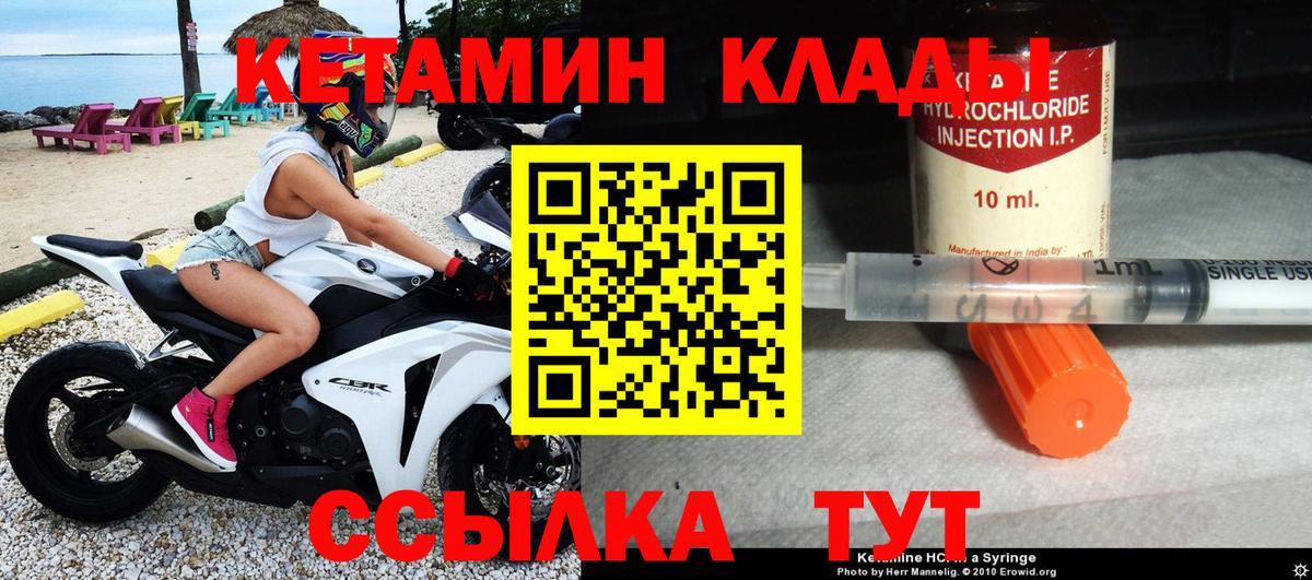 КЕТАМИН VHQ  Вход с VPN  Междуреченск 
