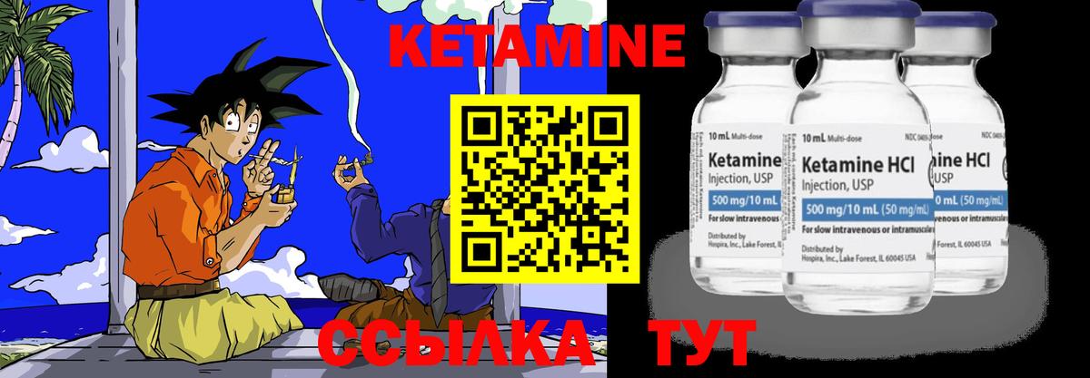 Кетамин VHQ Междуреченск