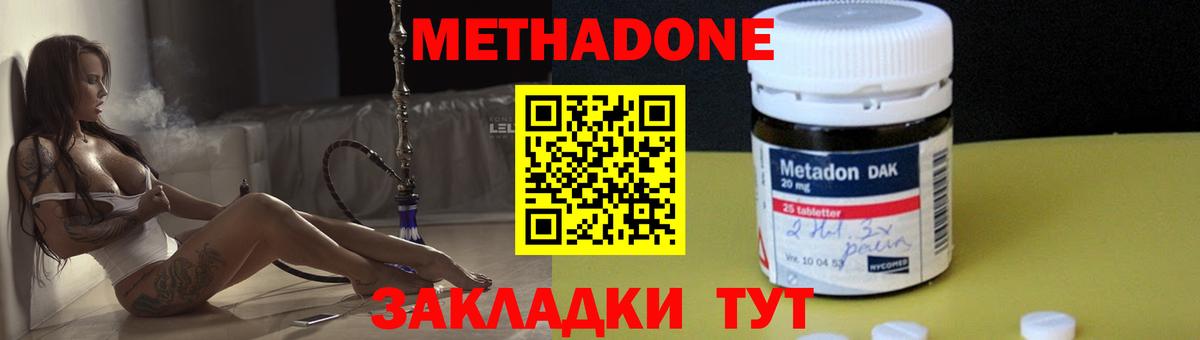 МЕТАДОН белоснежный  Метадон methadone  Вход с VPN  Междуреченск 