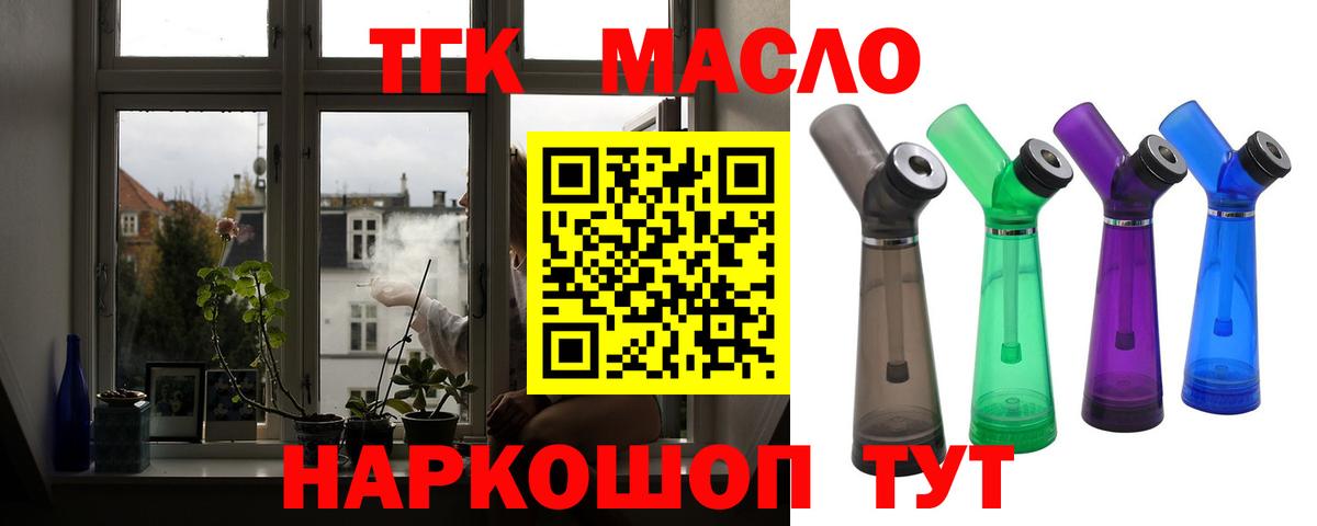Междуреченск  ТГК гашишное масло  что такое   Вход с VPN 